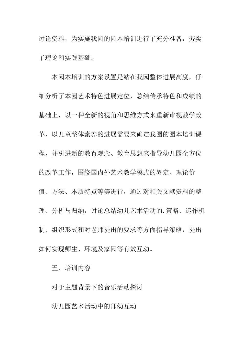 幼儿园艺术特色课程的培训方案_第3页