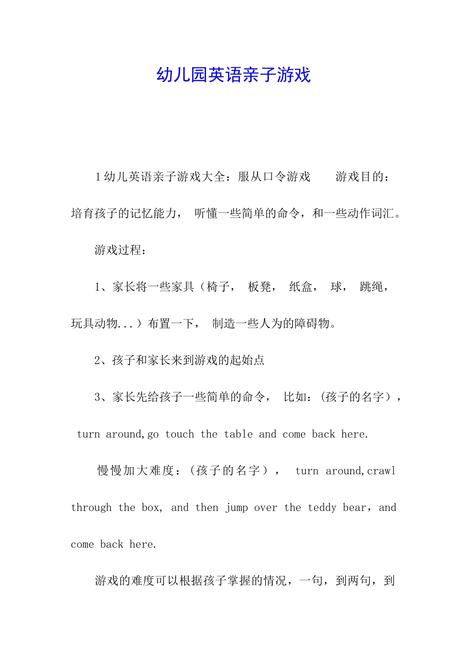 幼儿园英语亲子游戏_第1页