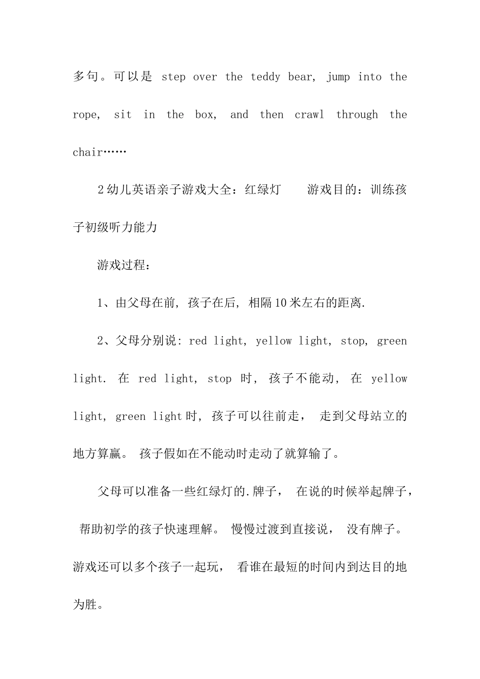 幼儿园英语亲子游戏_第2页