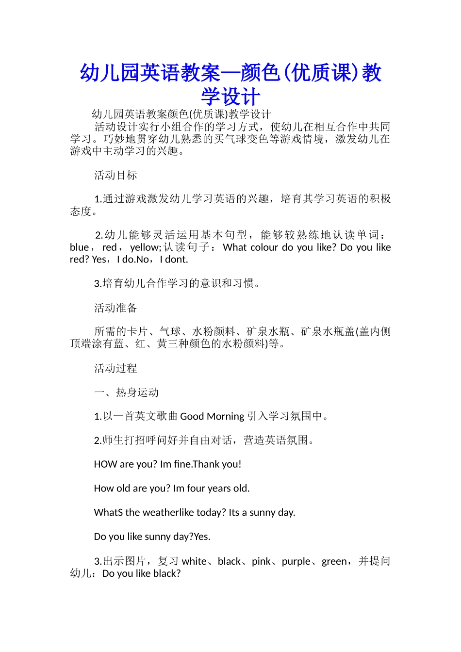 幼儿园英语教案—颜色教学设计-_第1页