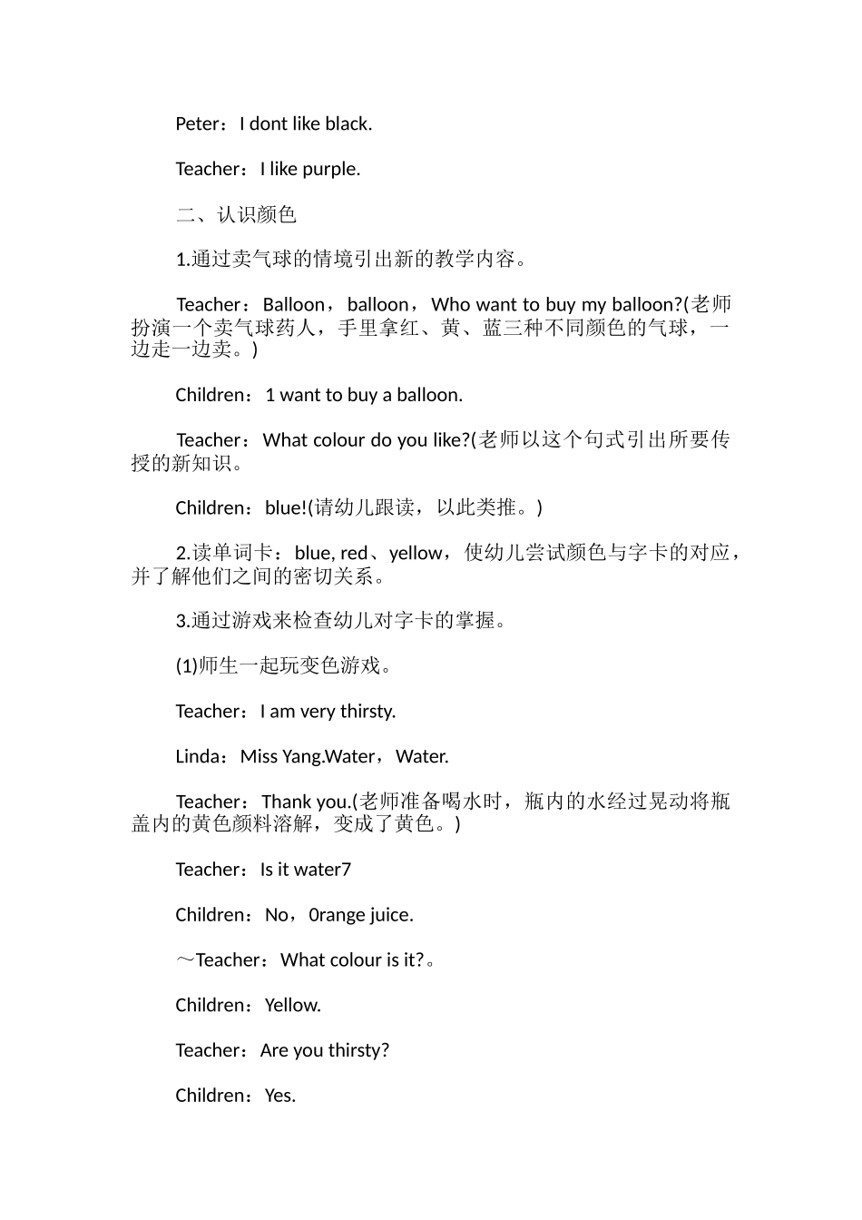 幼儿园英语教案—颜色教学设计-_第2页