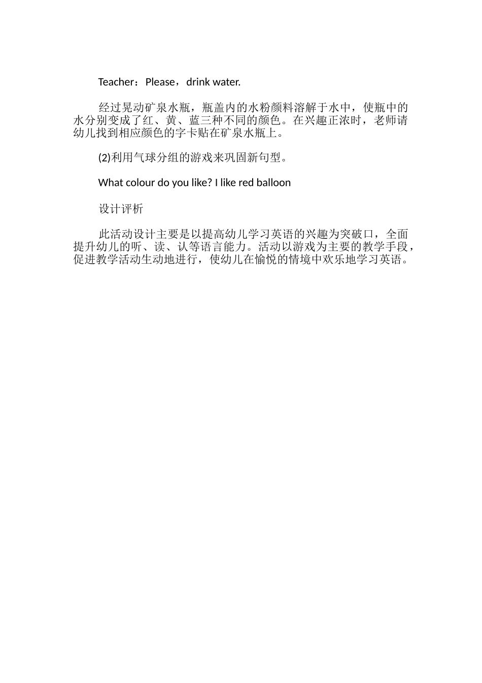 幼儿园英语教案—颜色教学设计-_第3页