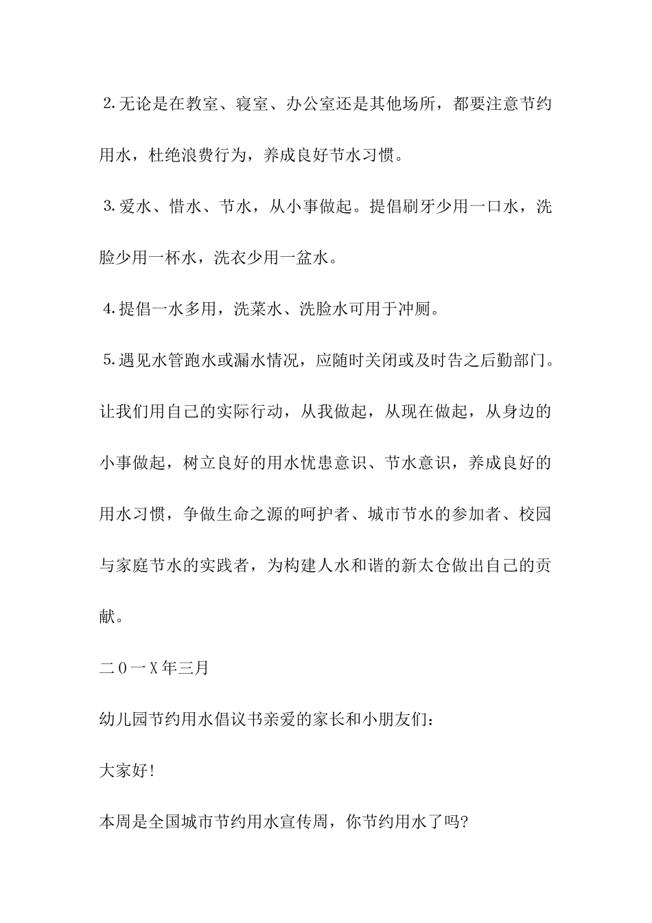 幼儿园节约用水倡议书_第2页