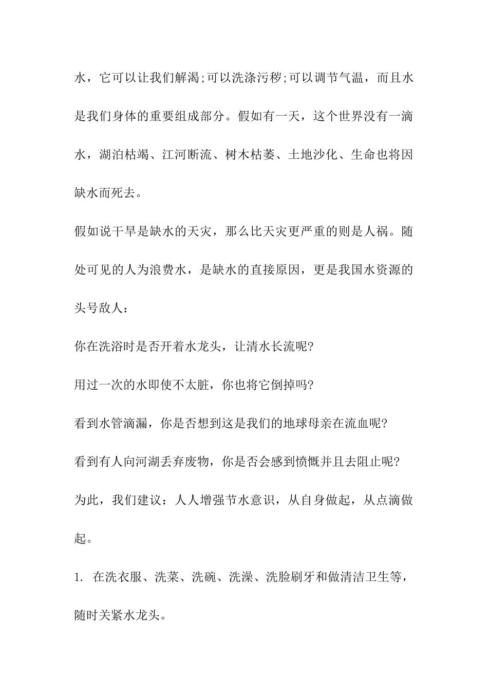 幼儿园节约用水倡议书_第3页