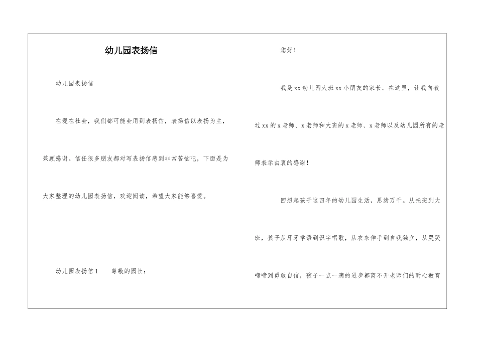幼儿园表扬信_第1页