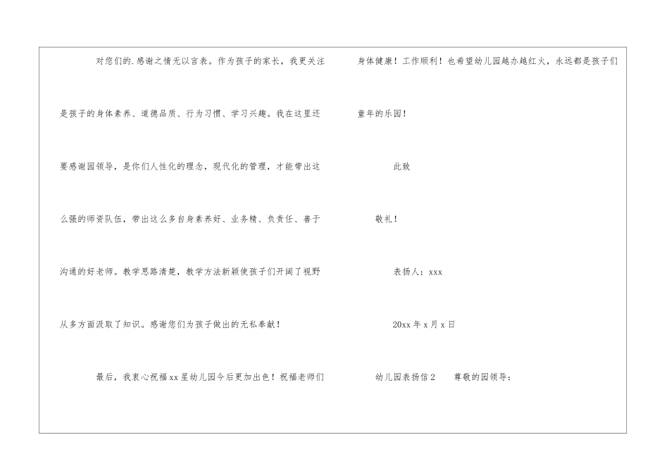 幼儿园表扬信_第3页