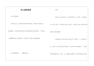 幼儿园表扬信