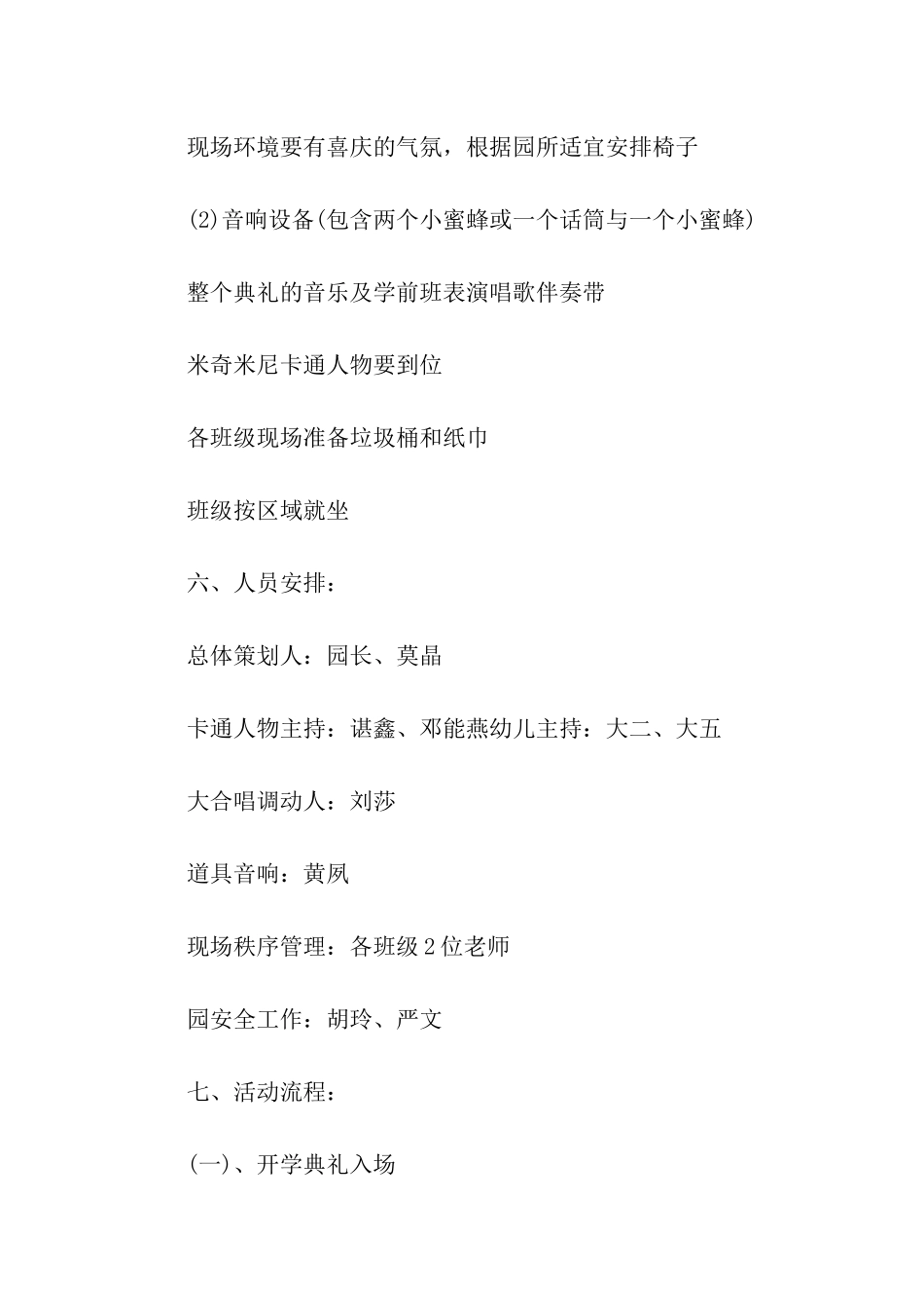 幼儿园虎年春季开学迎新活动方案_第2页