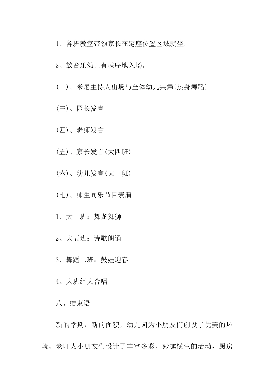 幼儿园虎年春季开学迎新活动方案_第3页