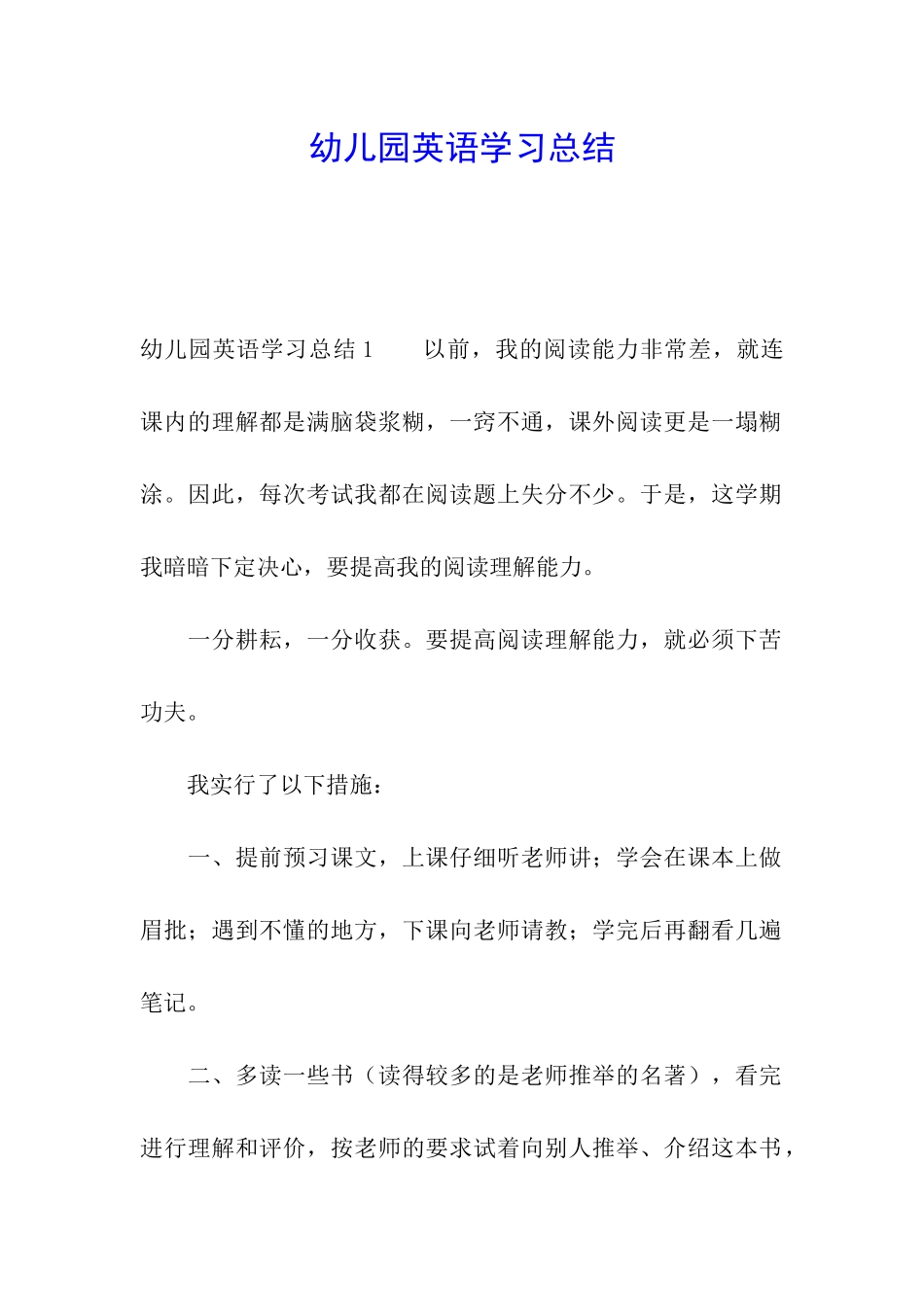 幼儿园英语学习总结_第1页