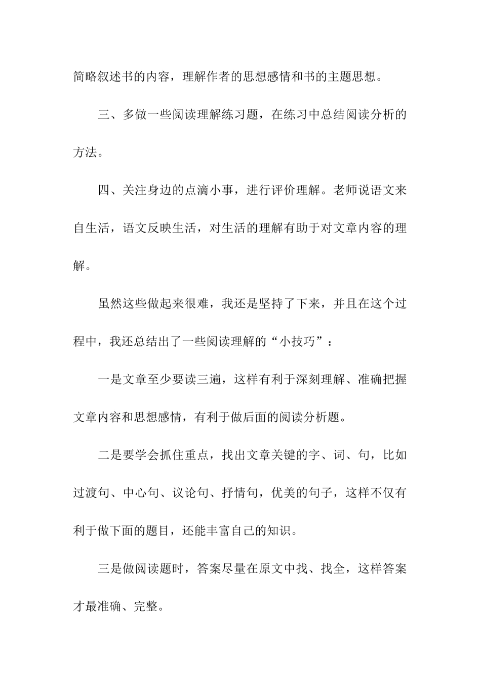 幼儿园英语学习总结_第2页