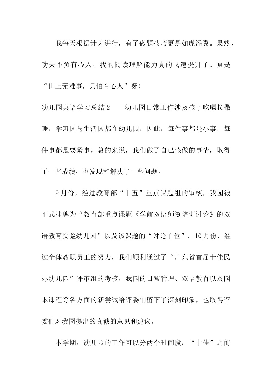 幼儿园英语学习总结_第3页