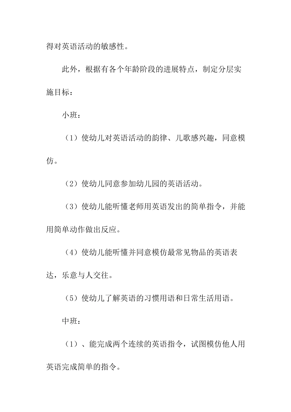 幼儿园英语教研工作计划_第3页