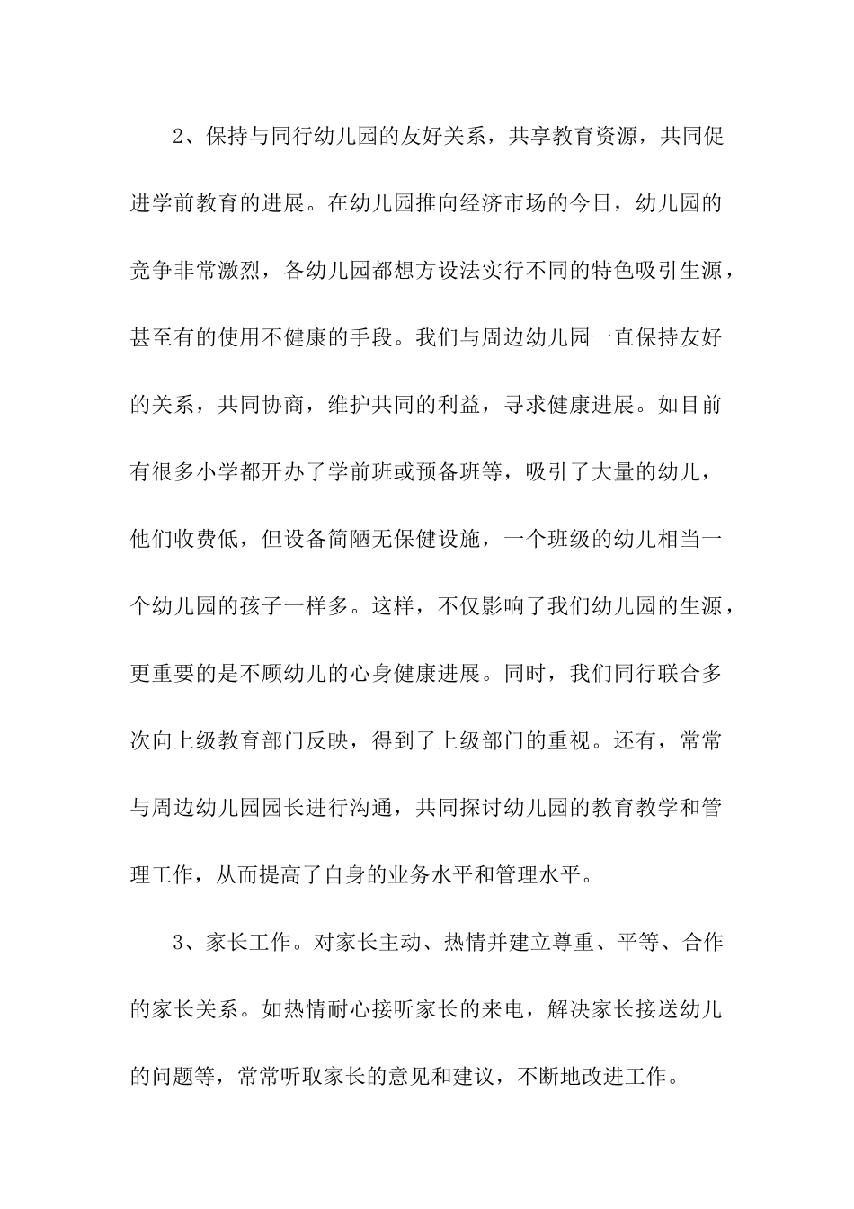 幼儿园行政工作总结_第2页