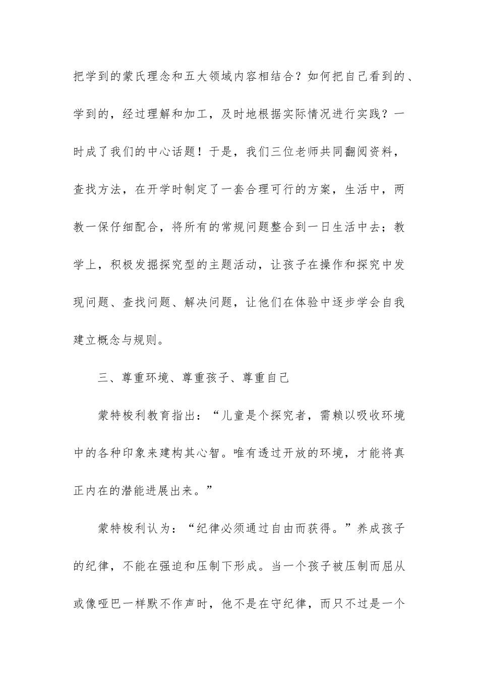 幼儿园蒙氏班工作总结共4篇-小班蒙氏工作总结_第2页