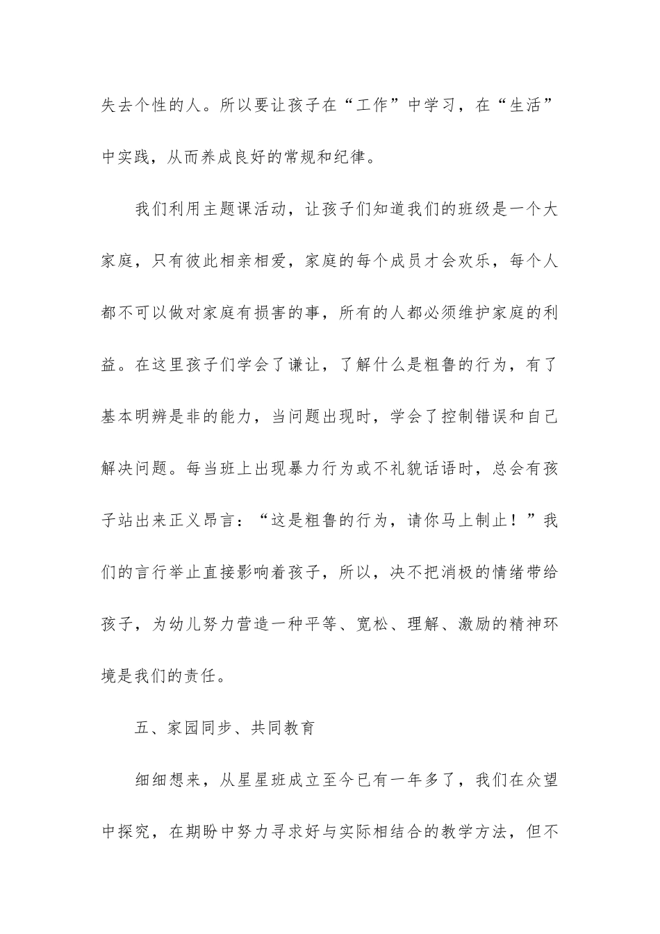 幼儿园蒙氏班工作总结共4篇-小班蒙氏工作总结_第3页