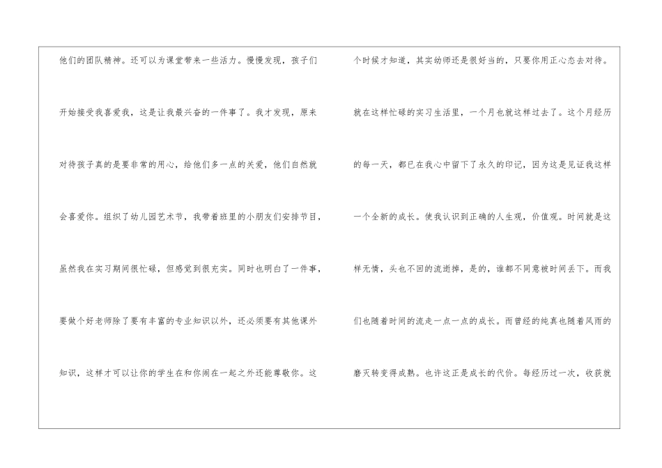幼儿园见习自我鉴定_第2页