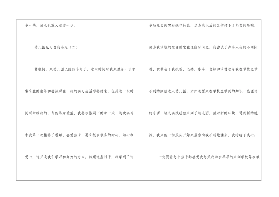 幼儿园见习自我鉴定_第3页