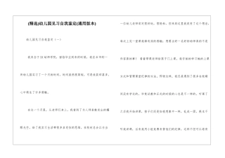 幼儿园见习自我鉴定