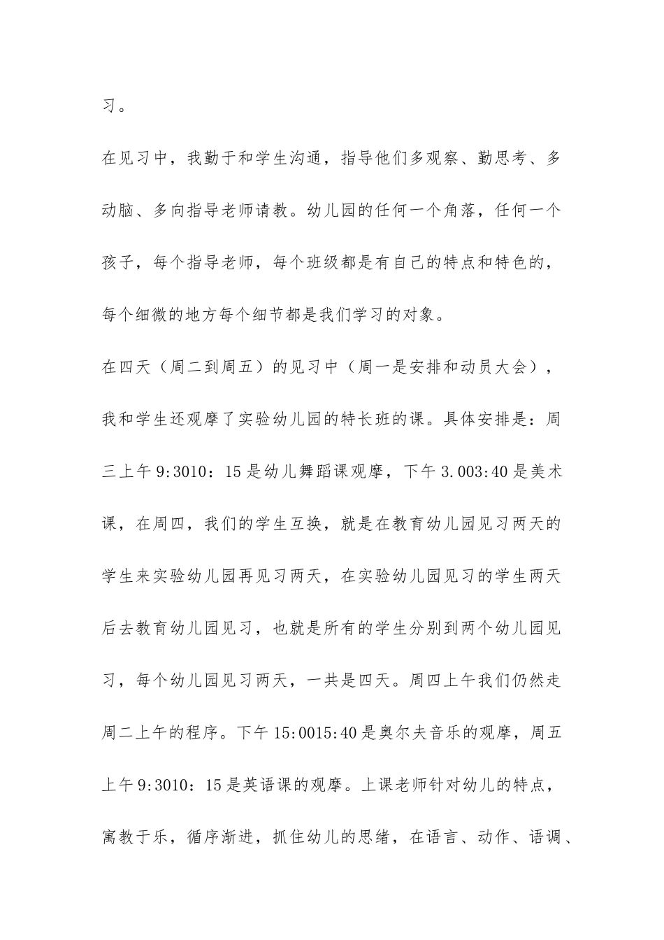 幼儿园见习工作总结汇报-_第2页