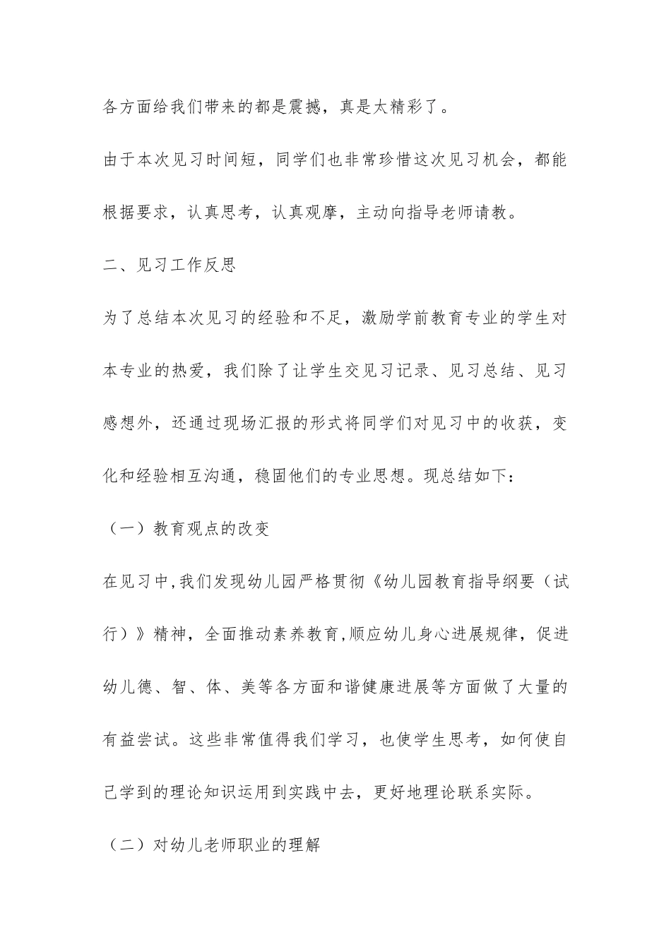 幼儿园见习工作总结汇报-_第3页
