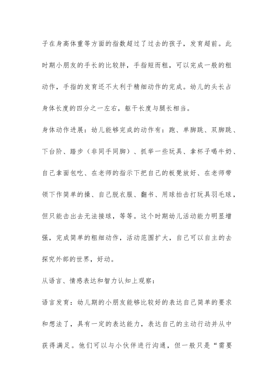 幼儿园见习报告总结-_第2页