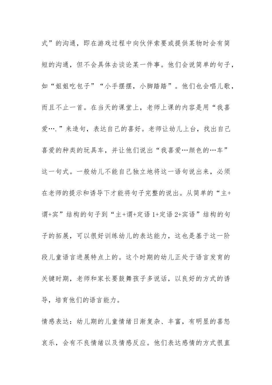 幼儿园见习报告总结-_第3页