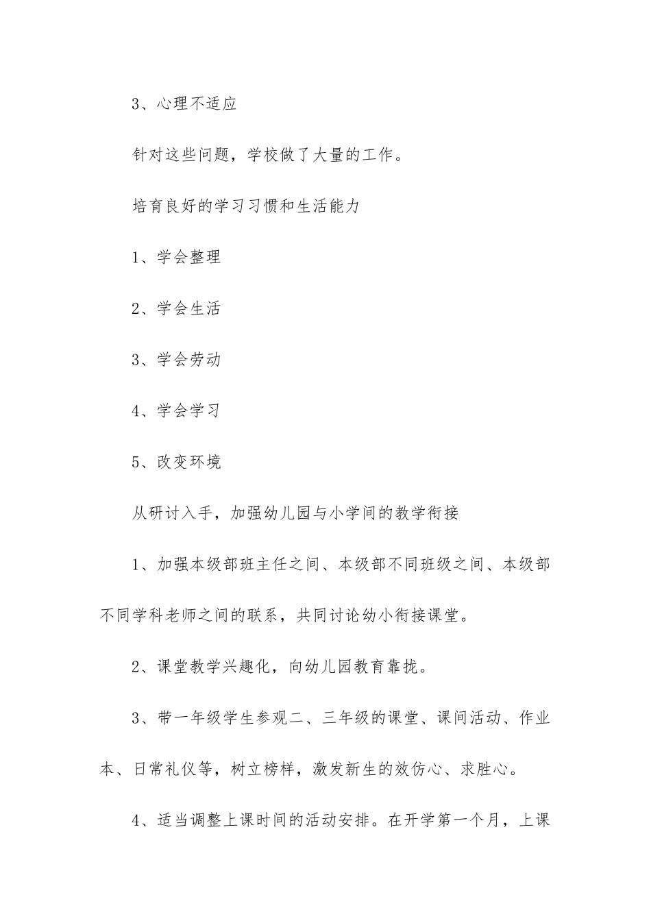 幼儿园衔接工作总结_第2页