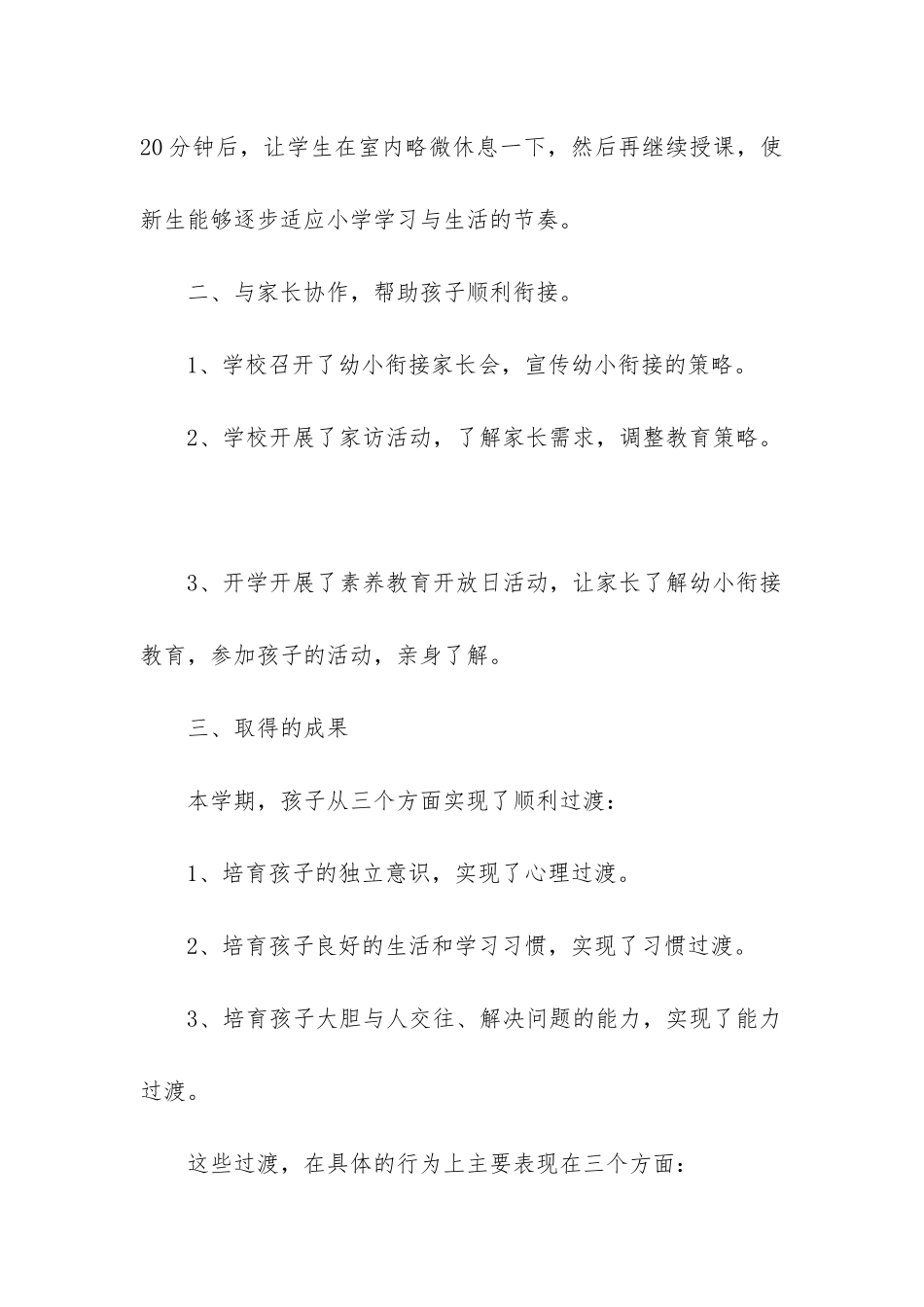 幼儿园衔接工作总结_第3页