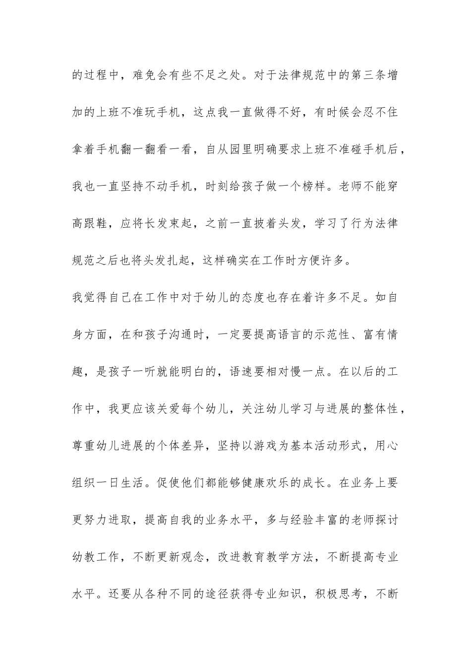 幼儿园规范办学行为自查报告-_第2页