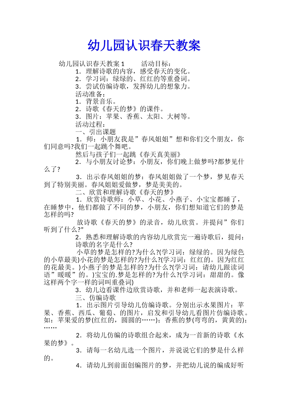 幼儿园认识春天教案_第1页