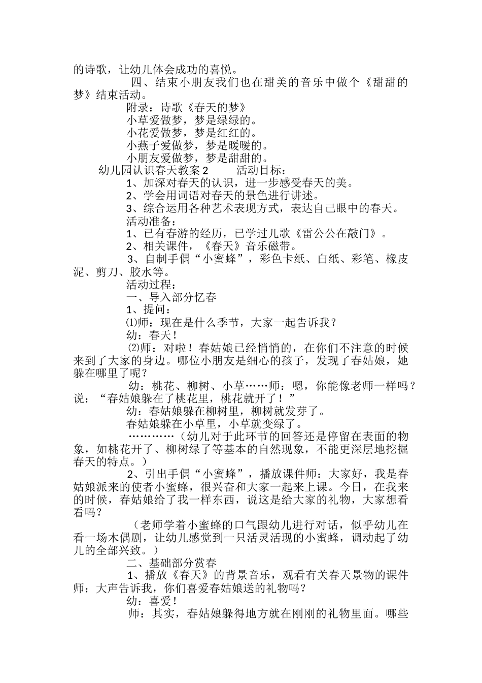幼儿园认识春天教案_第2页