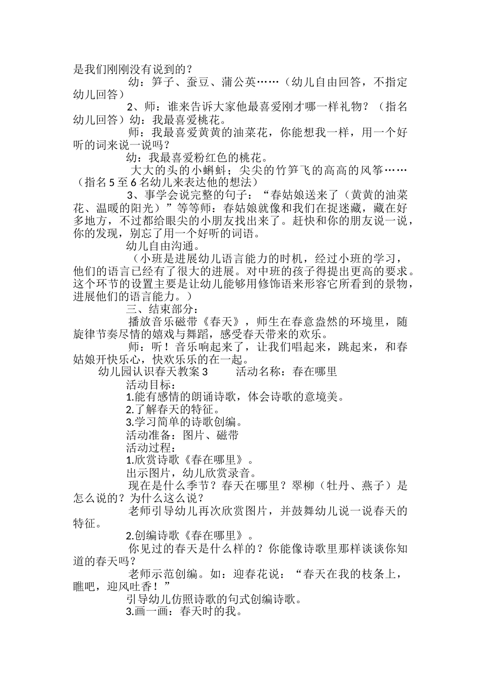 幼儿园认识春天教案_第3页