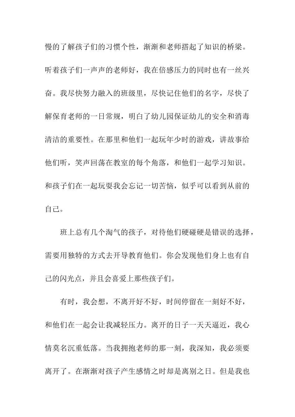 幼儿园见习报告_第2页