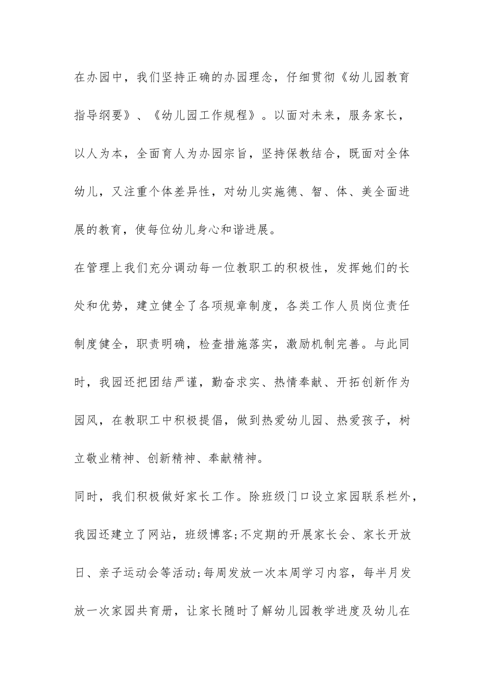 幼儿园评估自查报告-_第2页