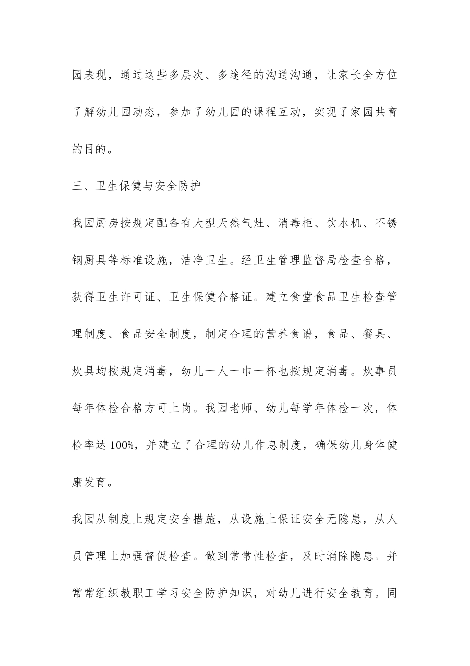 幼儿园评估自查报告-_第3页