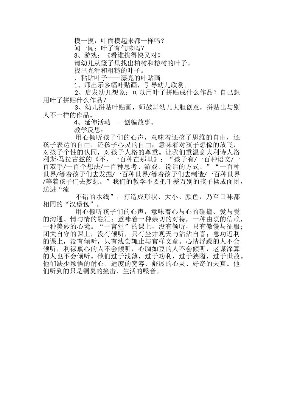 幼儿园观摩教案_第2页