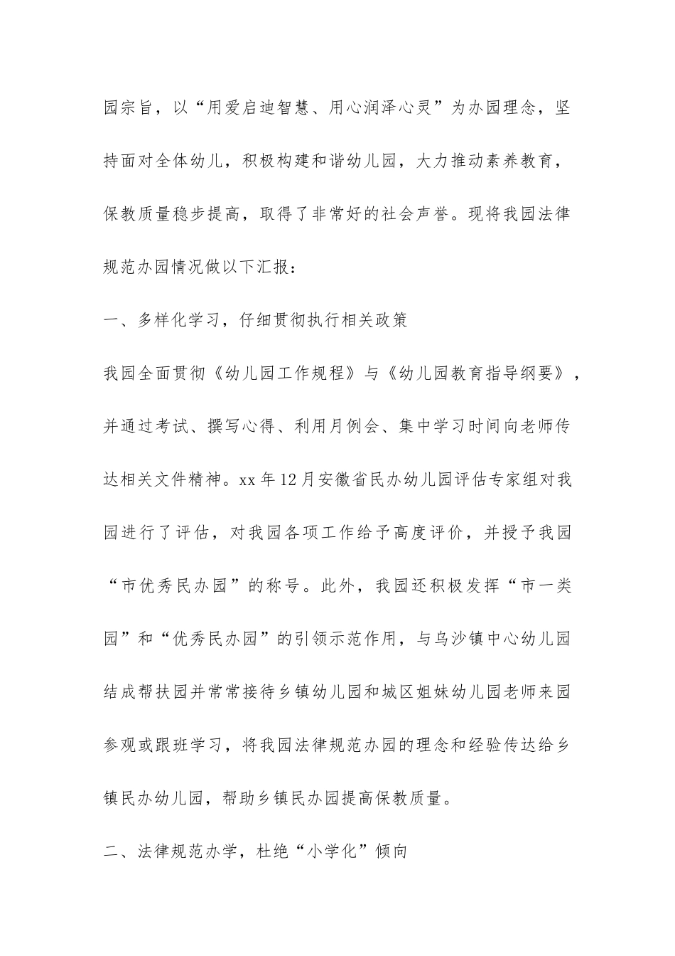 幼儿园规范办园自查的报告-_第2页