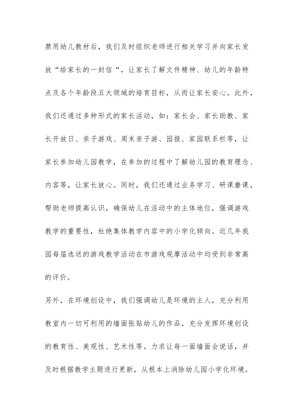 幼儿园规范办园自查的报告-_第3页