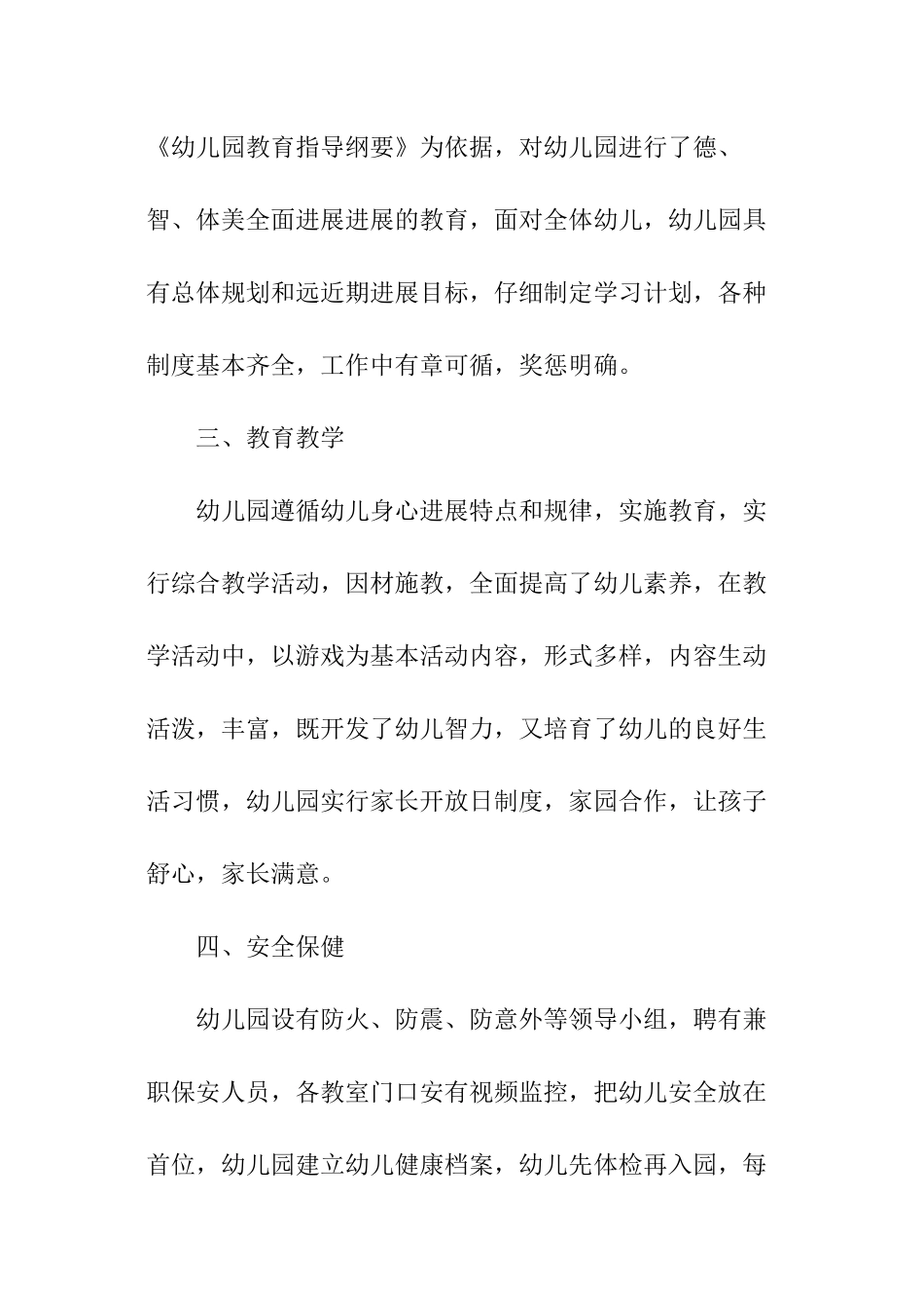 幼儿园评估自查报告_第2页