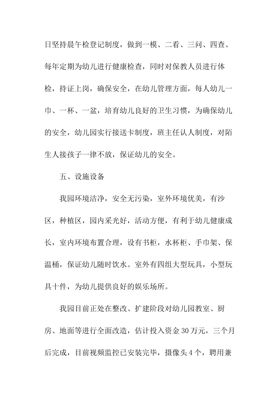 幼儿园评估自查报告_第3页