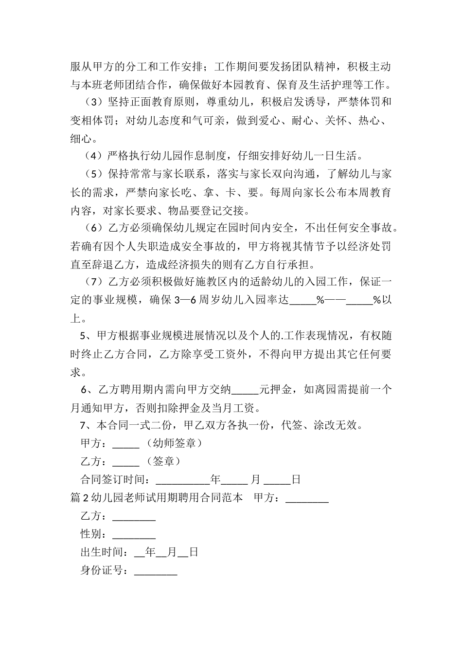 幼儿园试用期合同_第2页