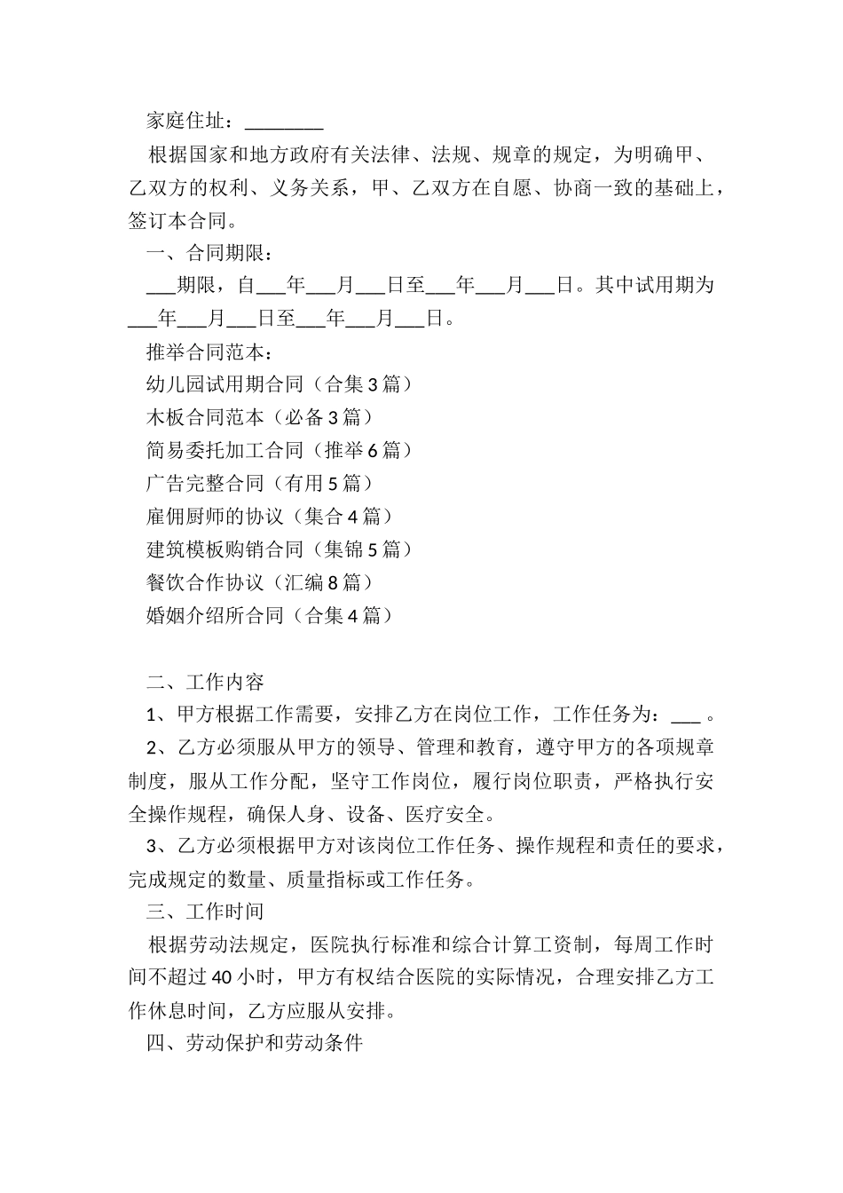 幼儿园试用期合同_第3页