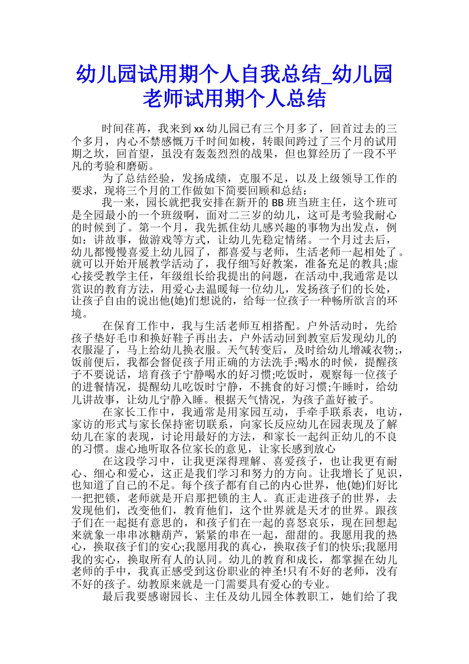 幼儿园试用期个人自我总结-幼儿园教师试用期个人总结_第1页