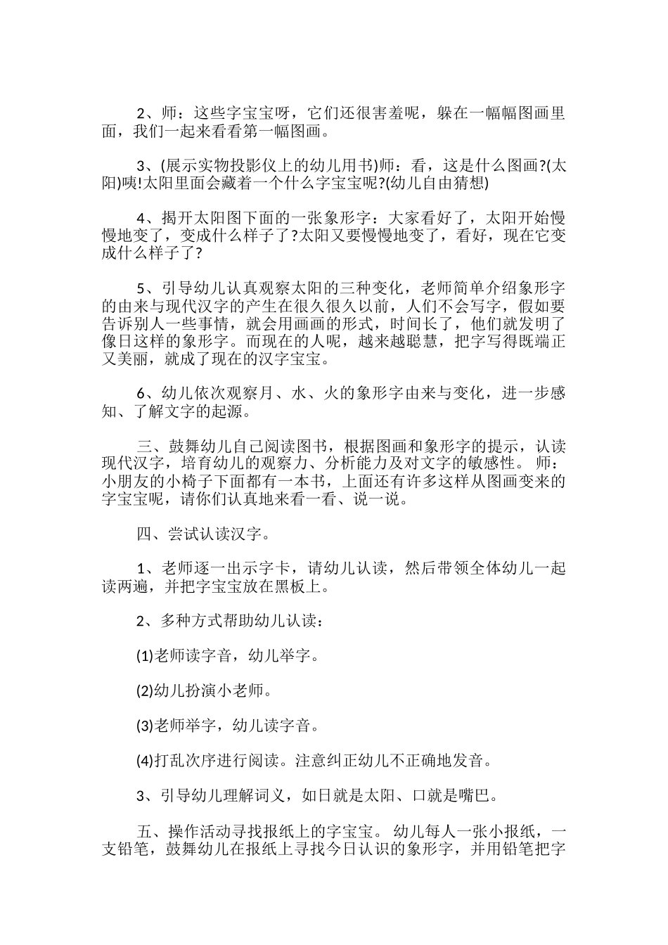 幼儿园识字教案：日、月、水、火-教学设计-_第2页