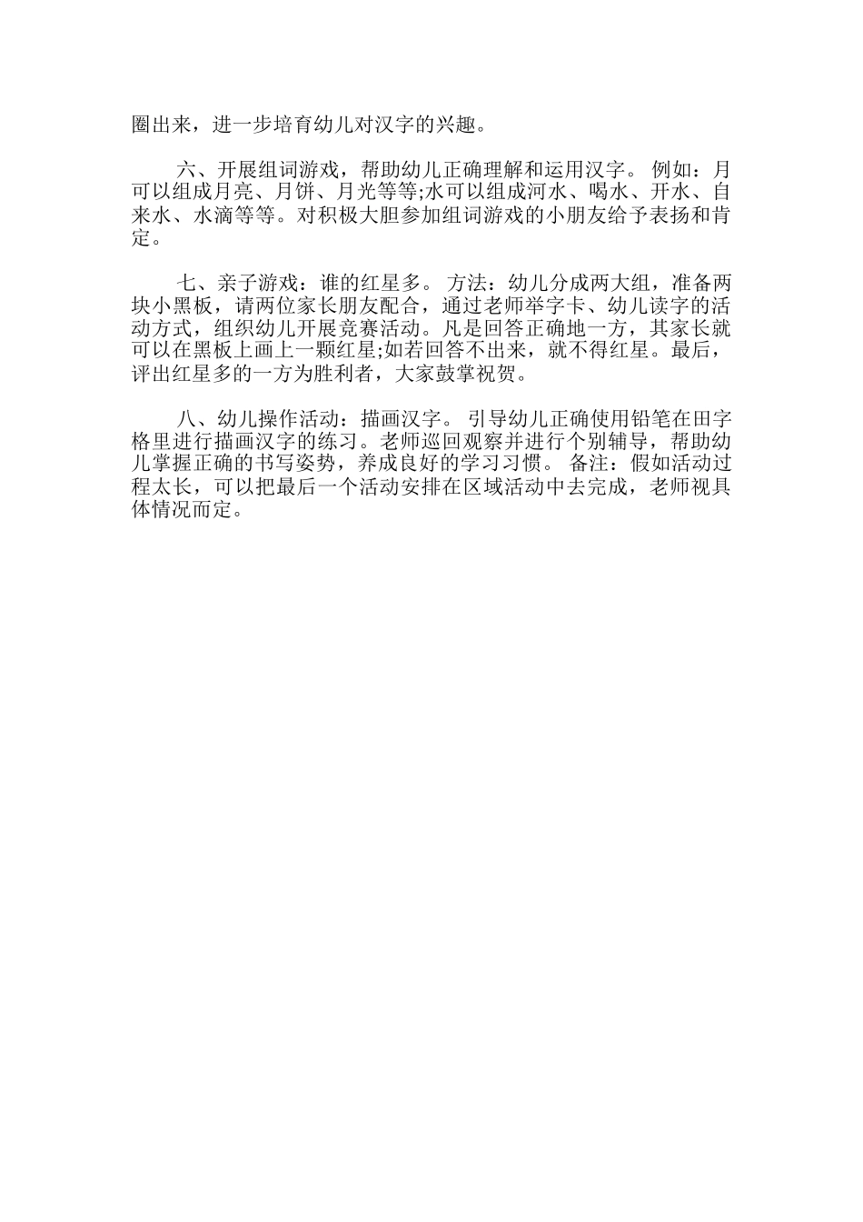 幼儿园识字教案：日、月、水、火-教学设计-_第3页