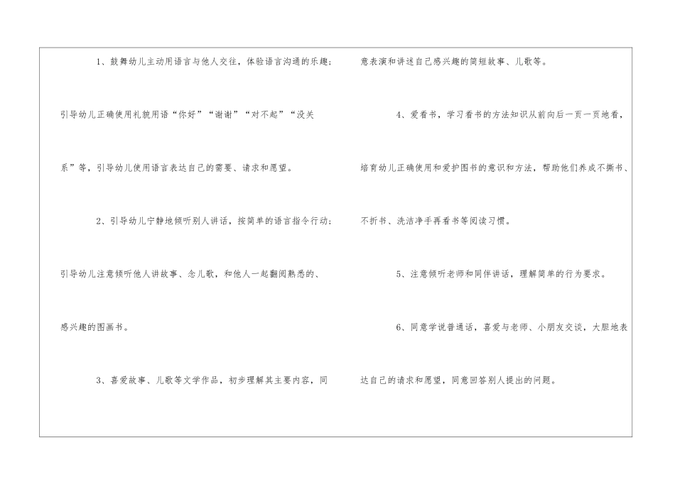 幼儿园语言教学工作计划汇编9篇_第2页
