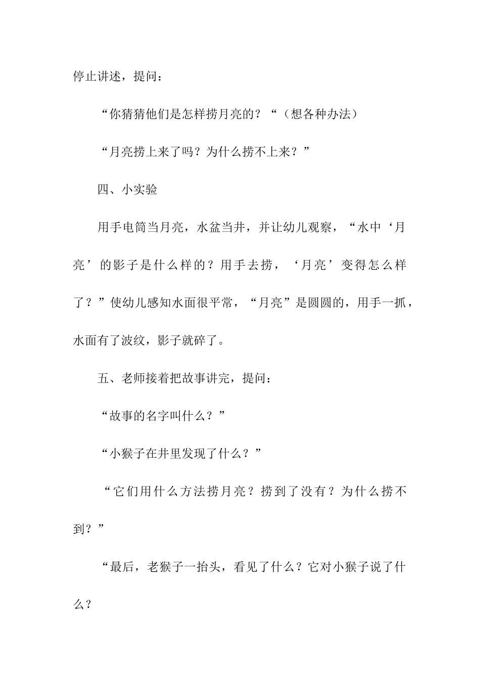 幼儿园语文教案集合9篇_第2页