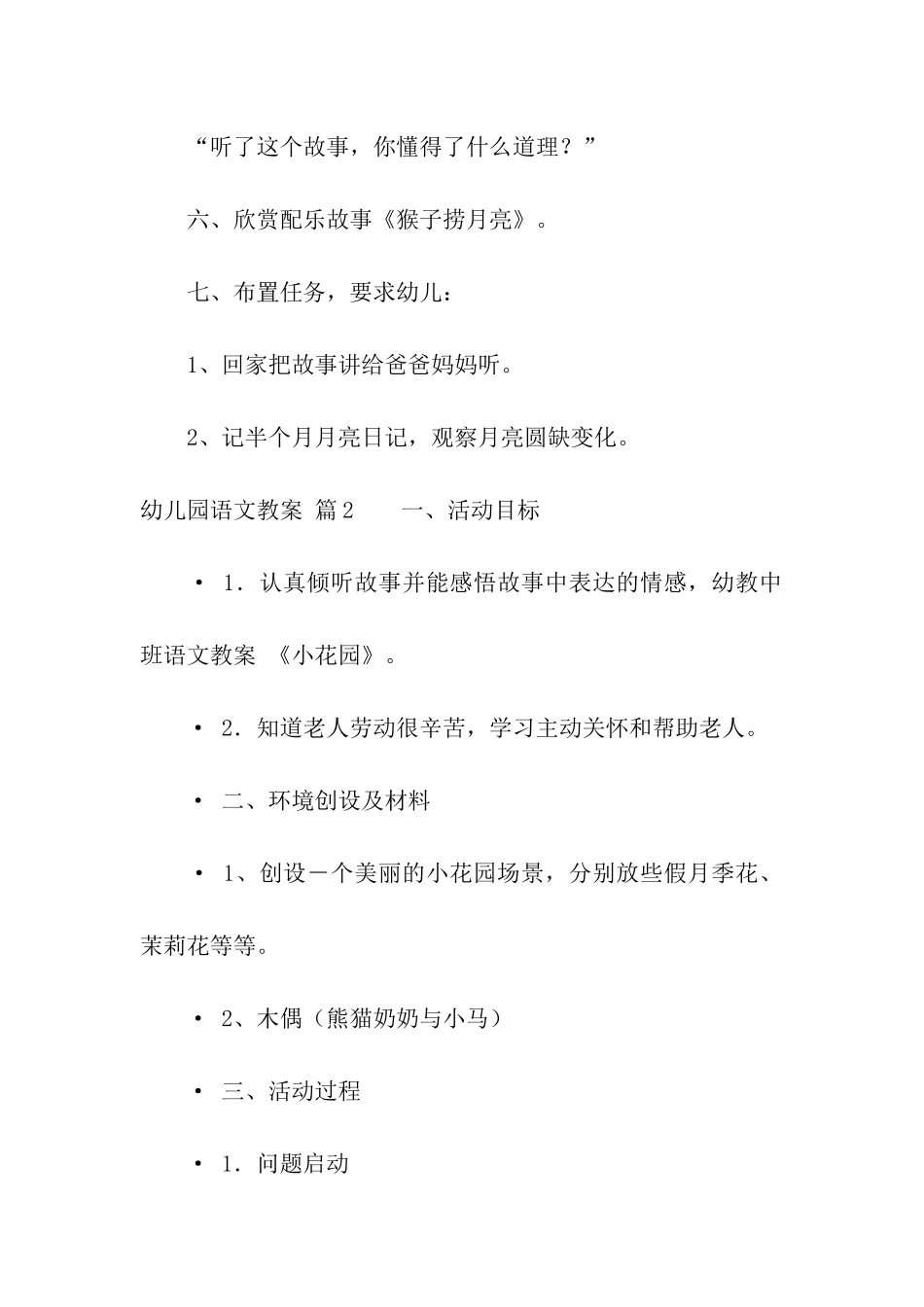 幼儿园语文教案集合9篇_第3页