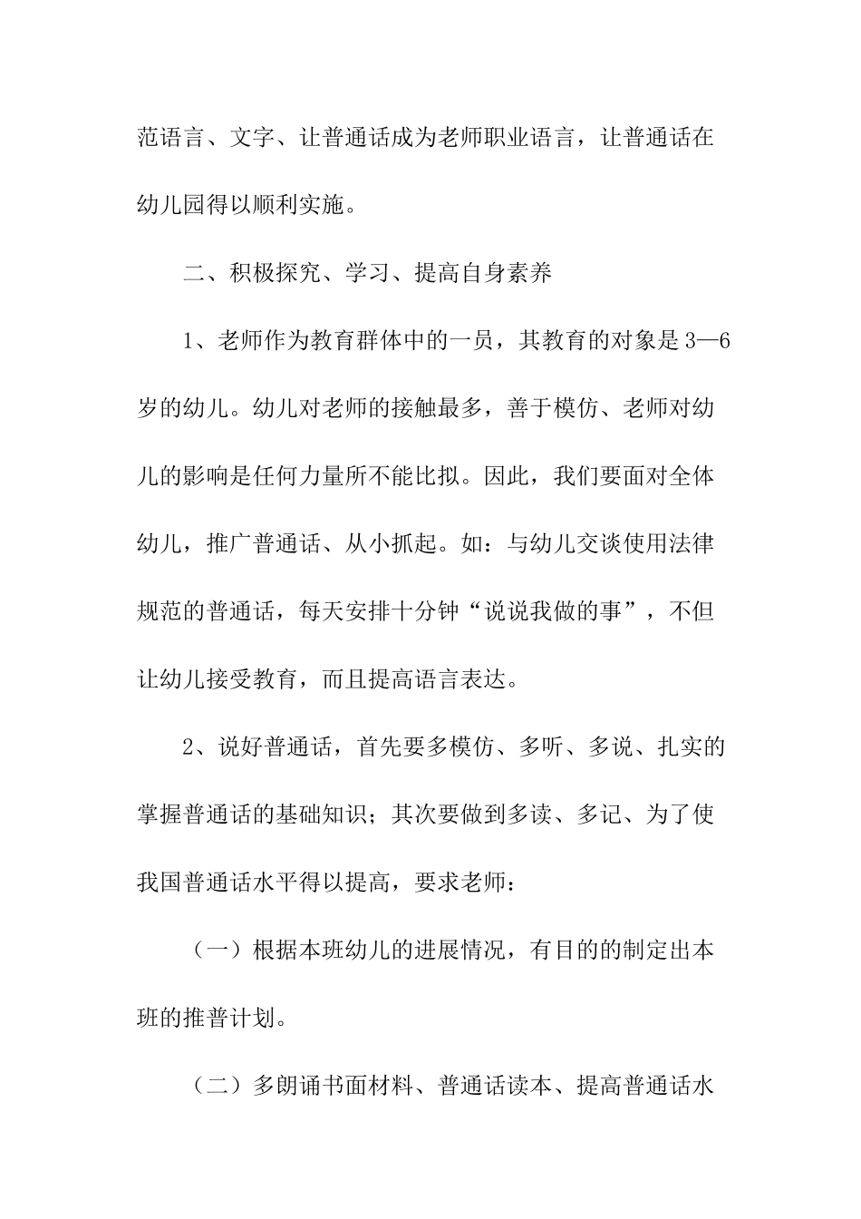 幼儿园语言文字规范化的工作计划_第2页